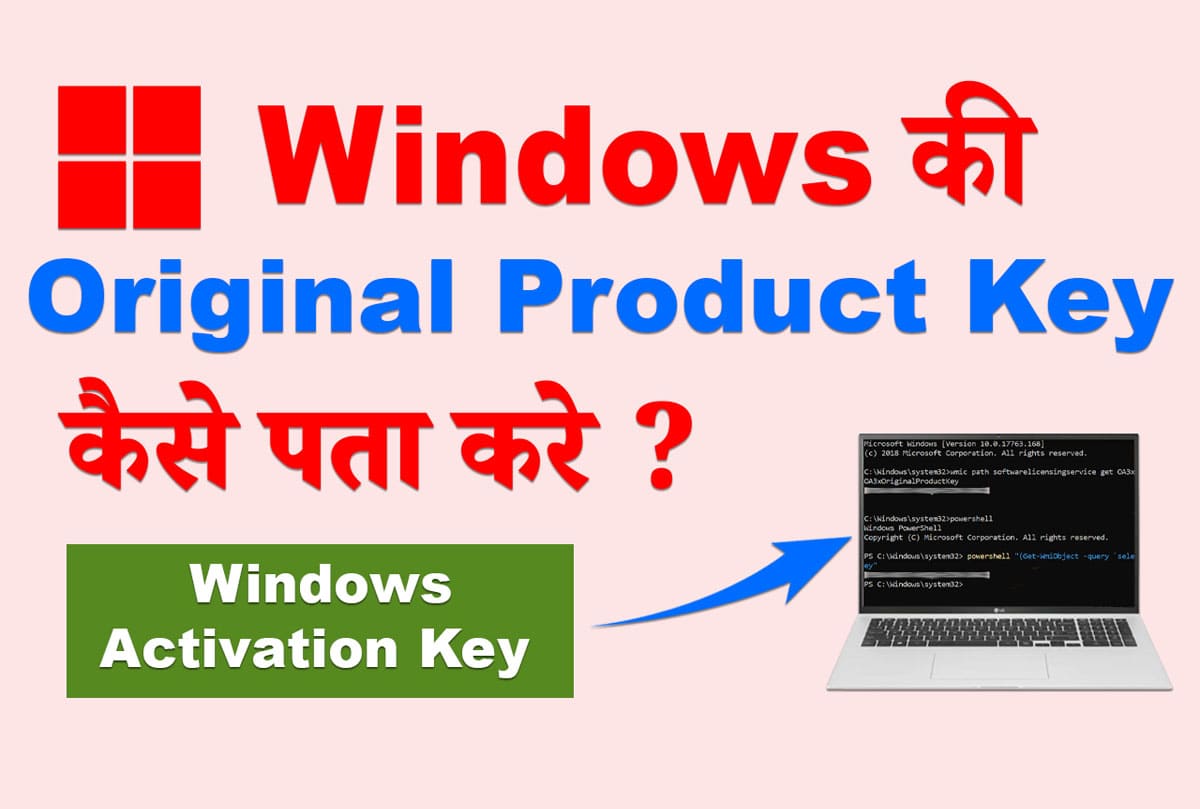 Windows 11 की product key का पता कैसे लगाएं ? how to find windows 11 product key  Online Sahayata