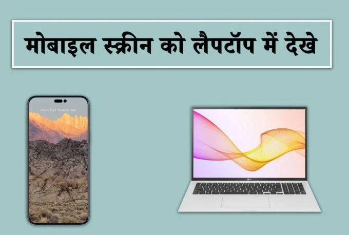 Mobile Screen Mirroring